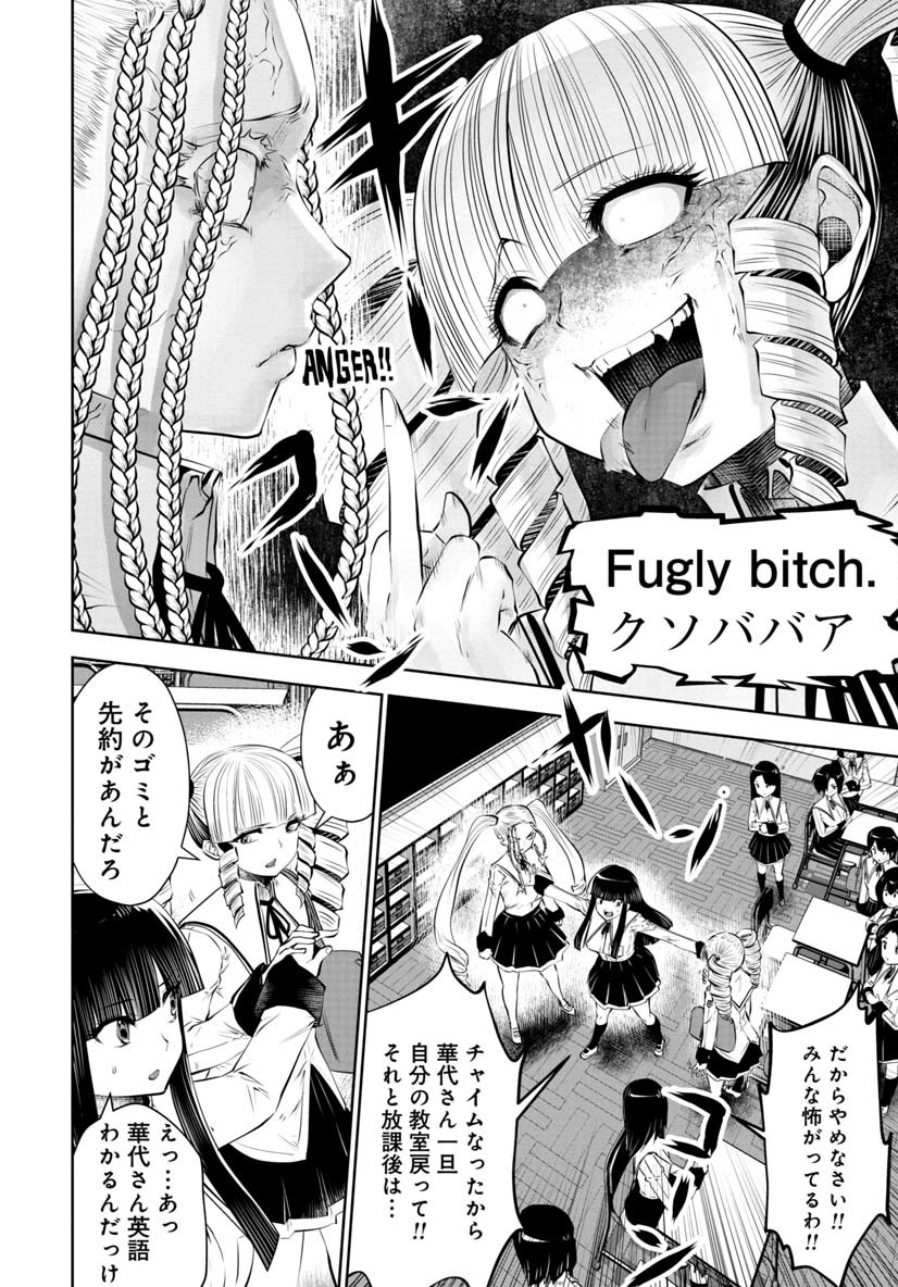 間違った子を魔法少女にしてしまった 第50話 - Page 16