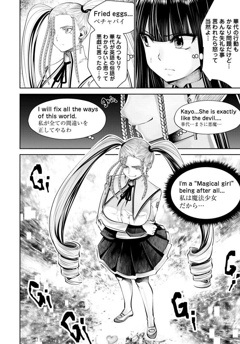 間違った子を魔法少女にしてしまった 第50話 - Page 18