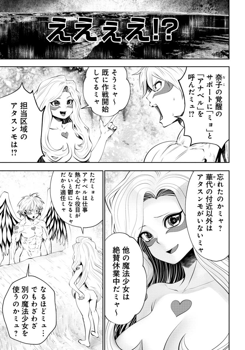 間違った子を魔法少女にしてしまった 第51話 - Page 2