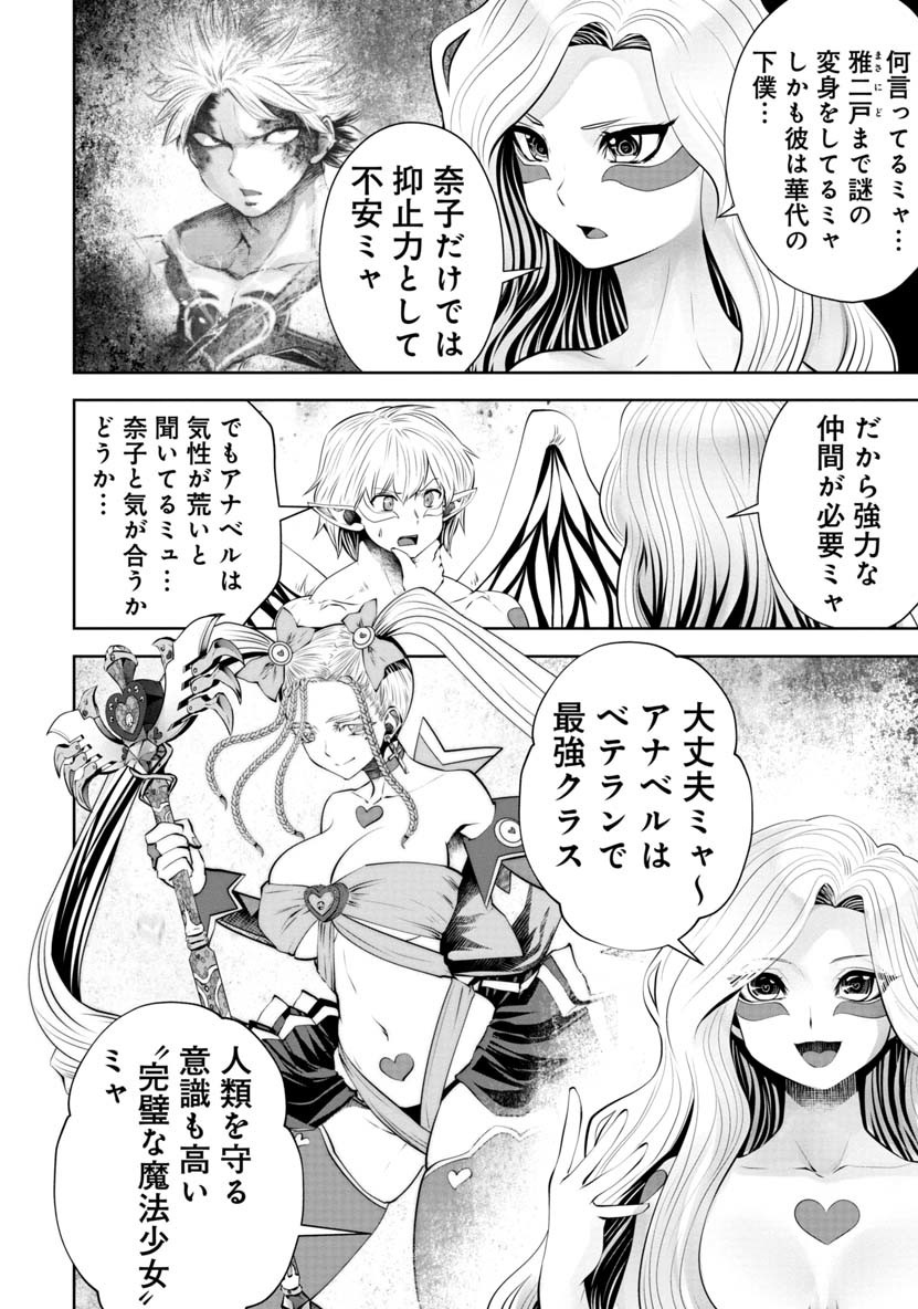 間違った子を魔法少女にしてしまった 第51話 - Page 3