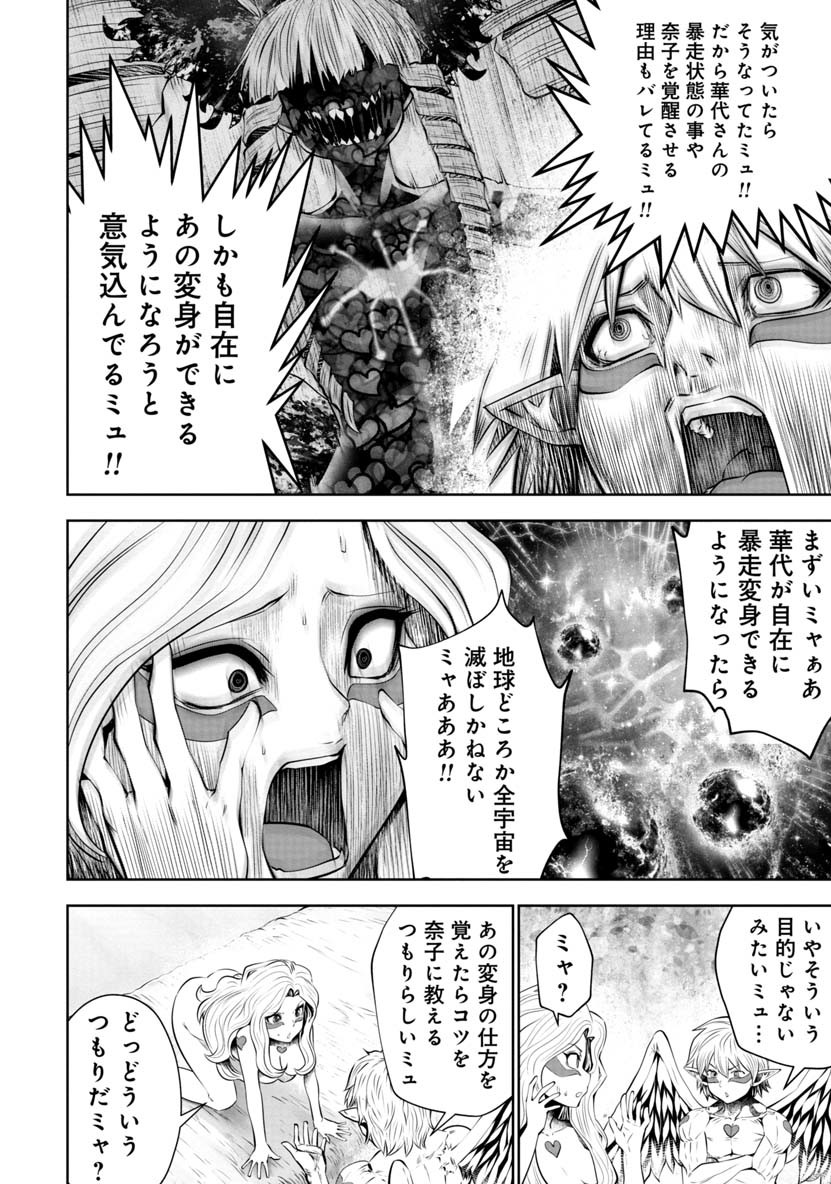 間違った子を魔法少女にしてしまった 第51話 - Page 5