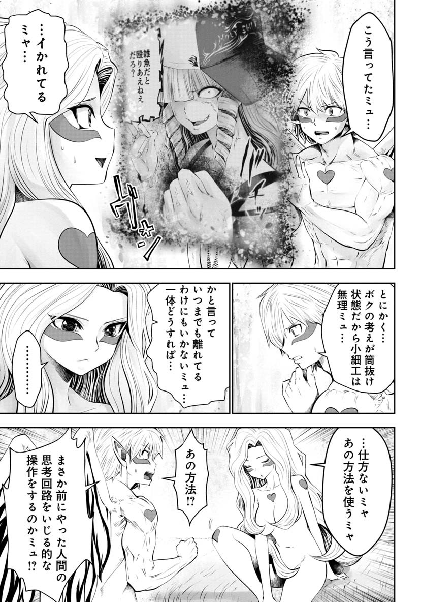 間違った子を魔法少女にしてしまった 第51話 - Page 6