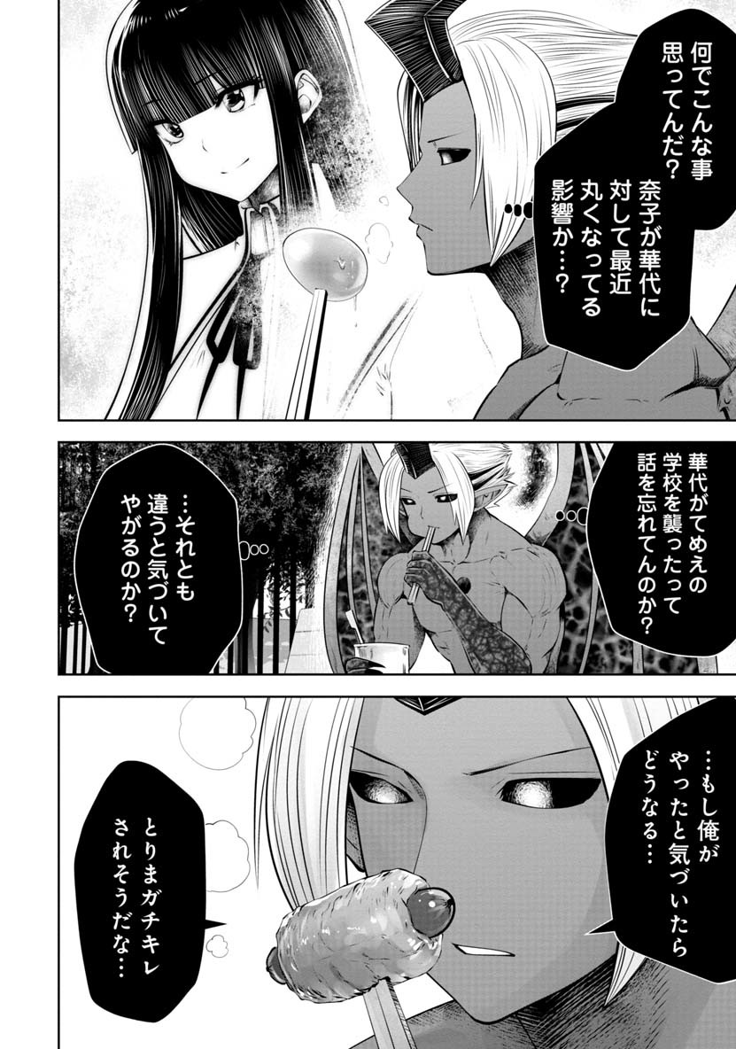 間違った子を魔法少女にしてしまった 第51話 - Page 11