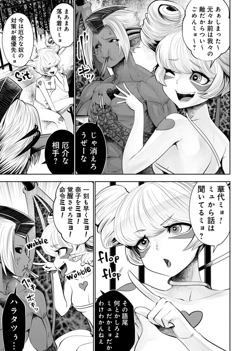 間違った子を魔法少女にしてしまった 第51話 - Page 14