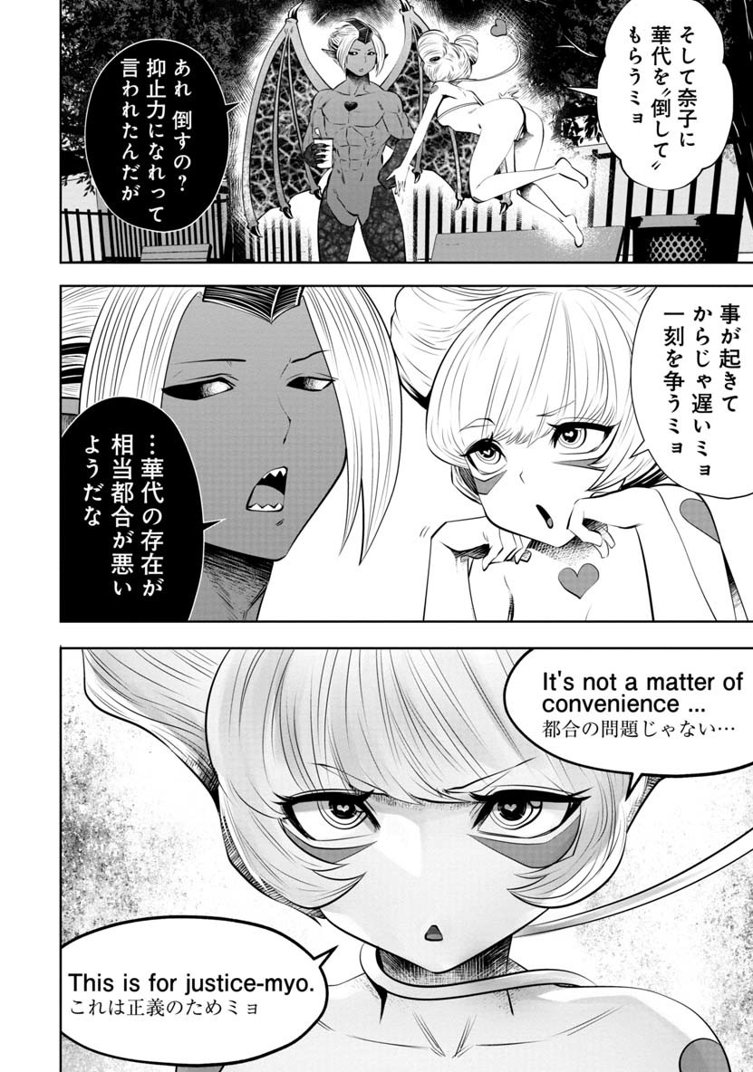 間違った子を魔法少女にしてしまった 第51話 - Page 15