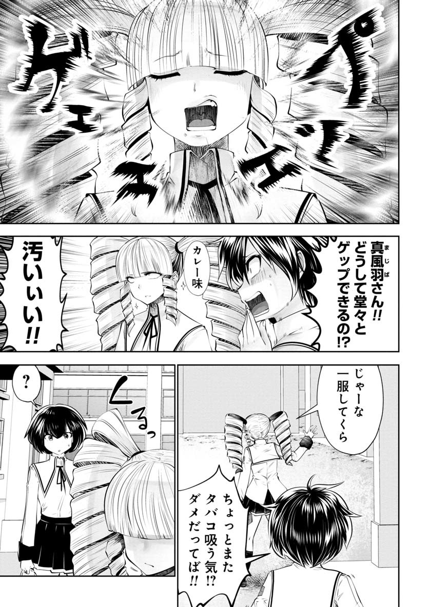 間違った子を魔法少女にしてしまった 第52話 - Page 2