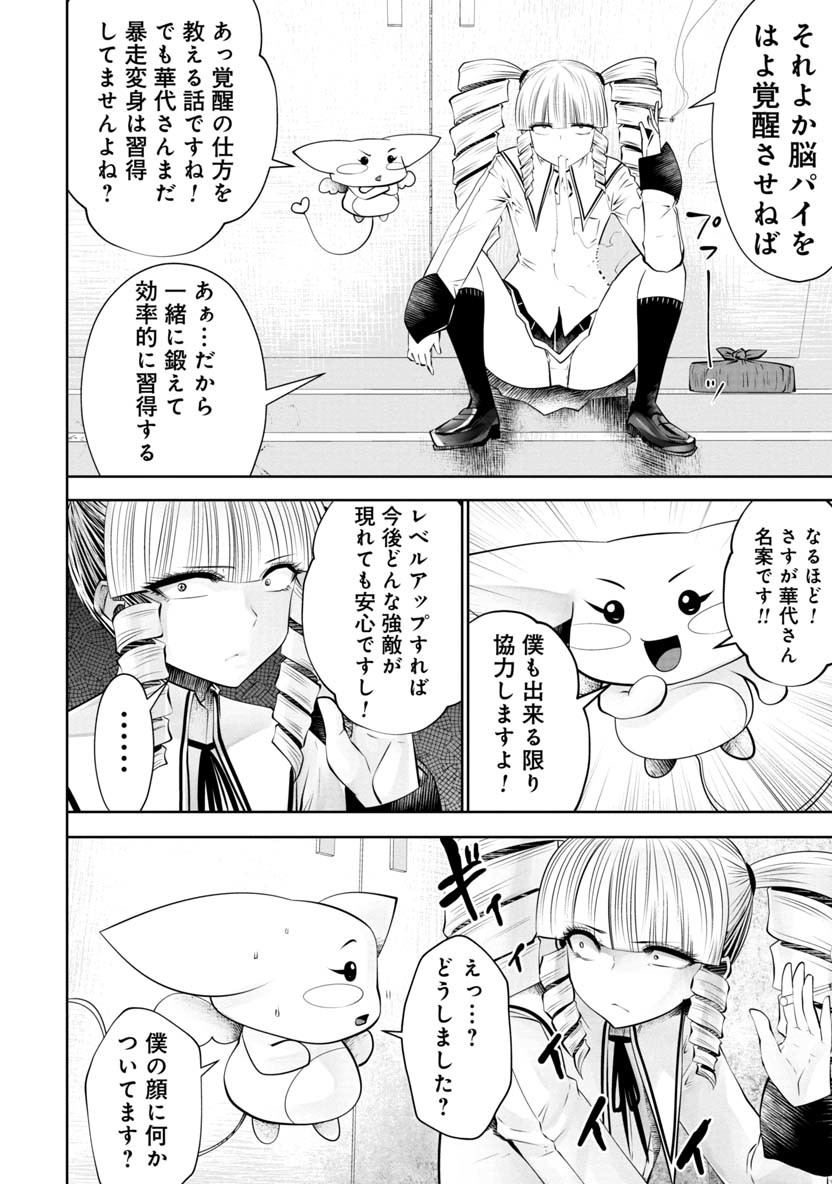 間違った子を魔法少女にしてしまった 第52話 - Page 5