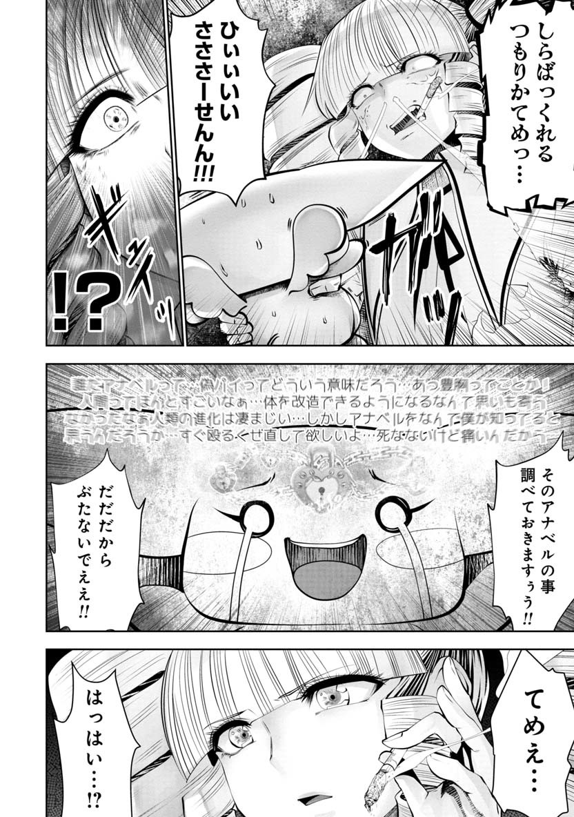 間違った子を魔法少女にしてしまった 第52話 - Page 7