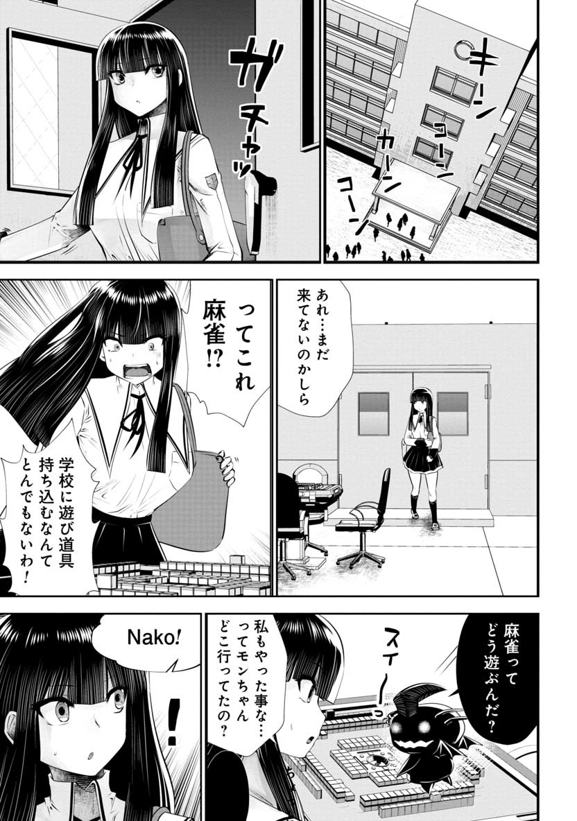 間違った子を魔法少女にしてしまった 第53話 - Page 2