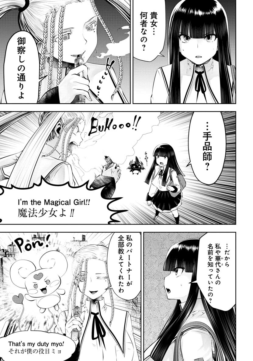 間違った子を魔法少女にしてしまった 第53話 - Page 4