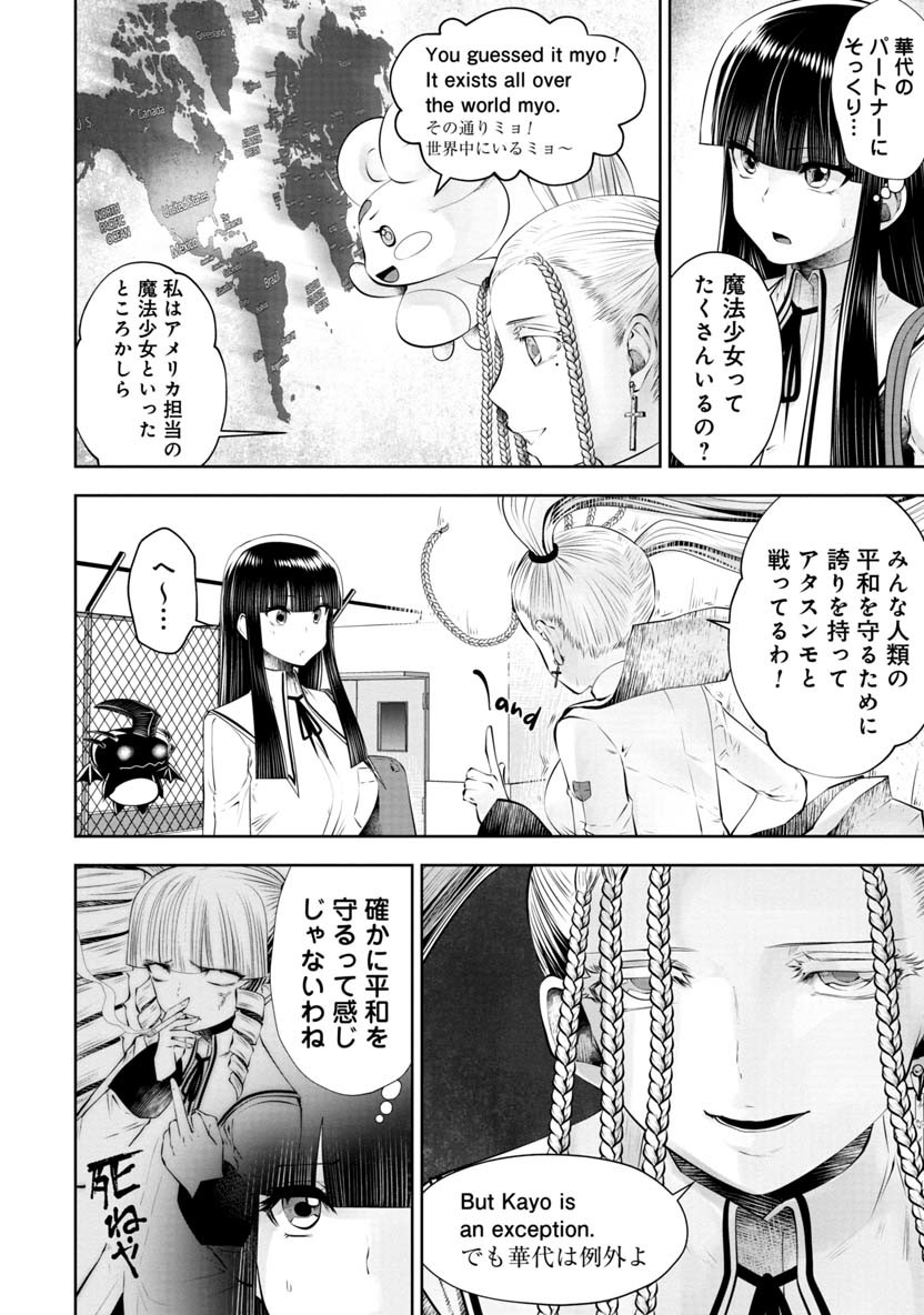 間違った子を魔法少女にしてしまった 第53話 - Page 5