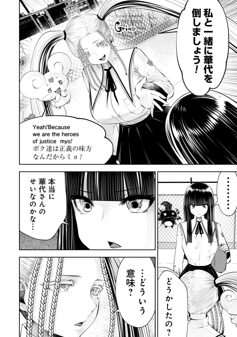 間違った子を魔法少女にしてしまった 第53話 - Page 7