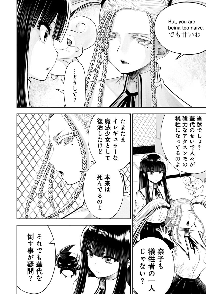 間違った子を魔法少女にしてしまった 第53話 - Page 9