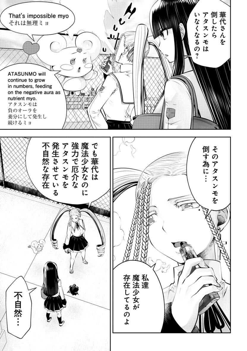 間違った子を魔法少女にしてしまった 第53話 - Page 10