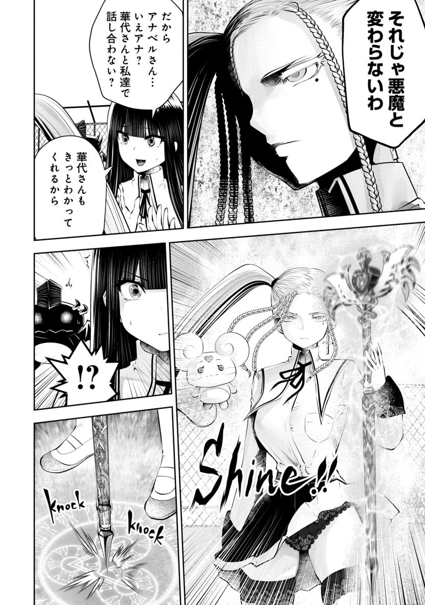 間違った子を魔法少女にしてしまった 第53話 - Page 13