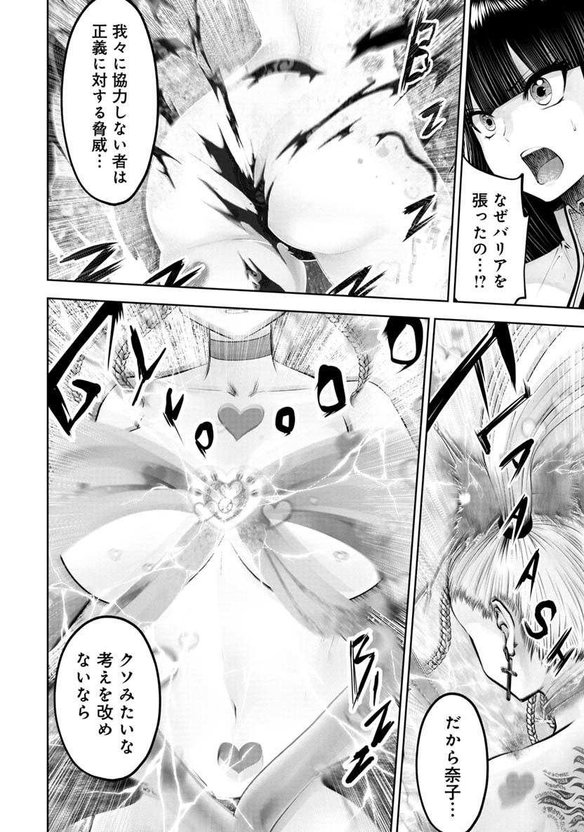 間違った子を魔法少女にしてしまった 第53話 - Page 15