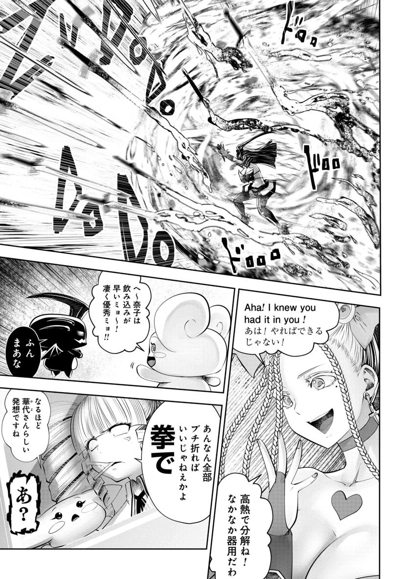 間違った子を魔法少女にしてしまった 第54話 - Page 14