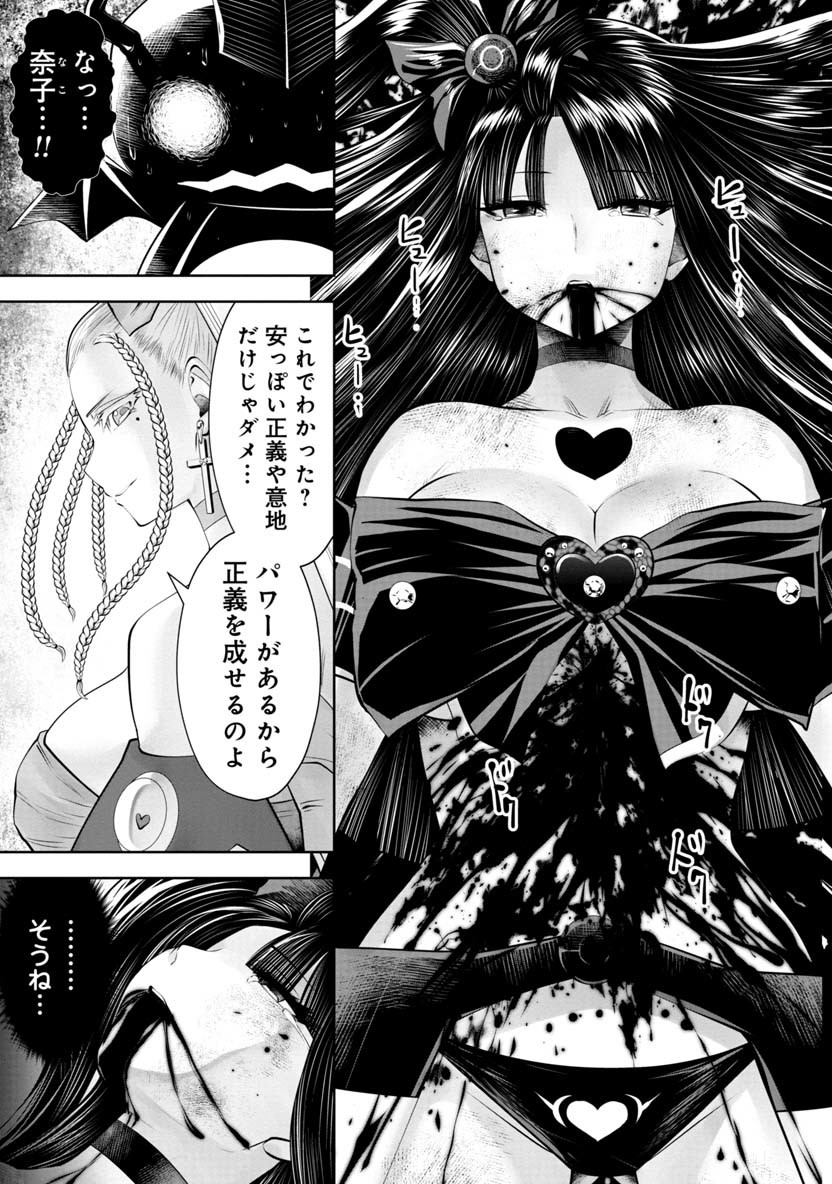 間違った子を魔法少女にしてしまった 第55話 - Page 2