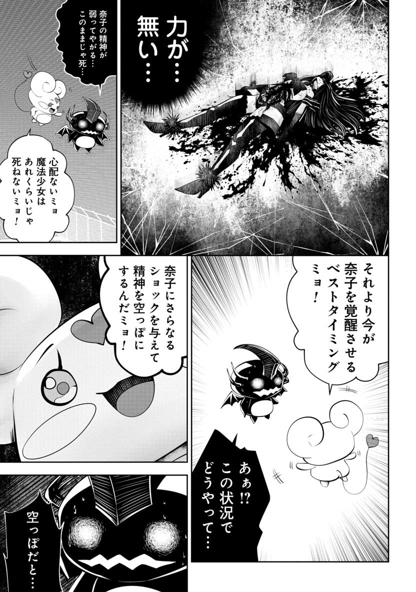 間違った子を魔法少女にしてしまった 第55話 - Page 4