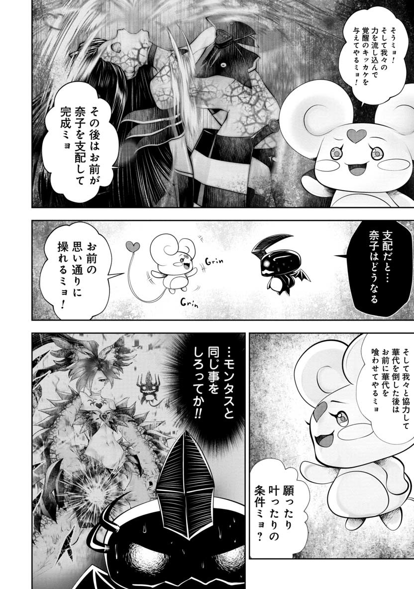 間違った子を魔法少女にしてしまった 第55話 - Page 5