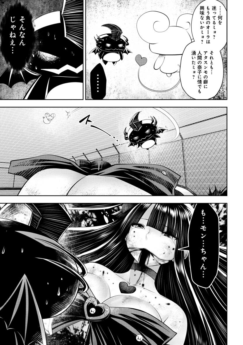 間違った子を魔法少女にしてしまった 第55話 - Page 6