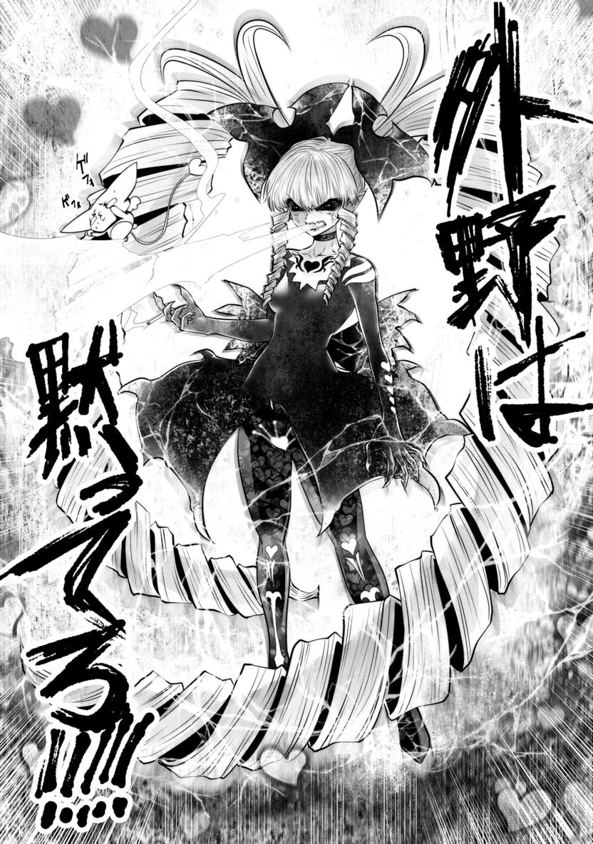 間違った子を魔法少女にしてしまった 第55話 - Page 14