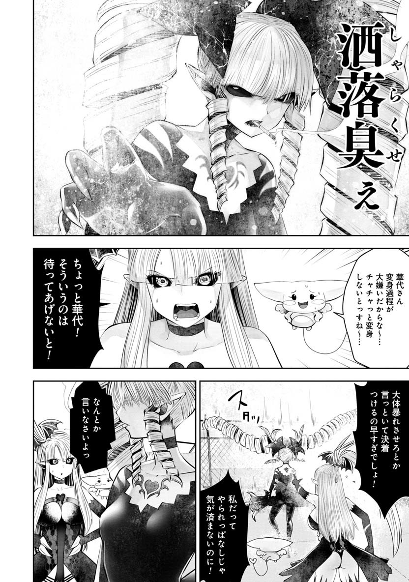 間違った子を魔法少女にしてしまった 第56話 - Page 15