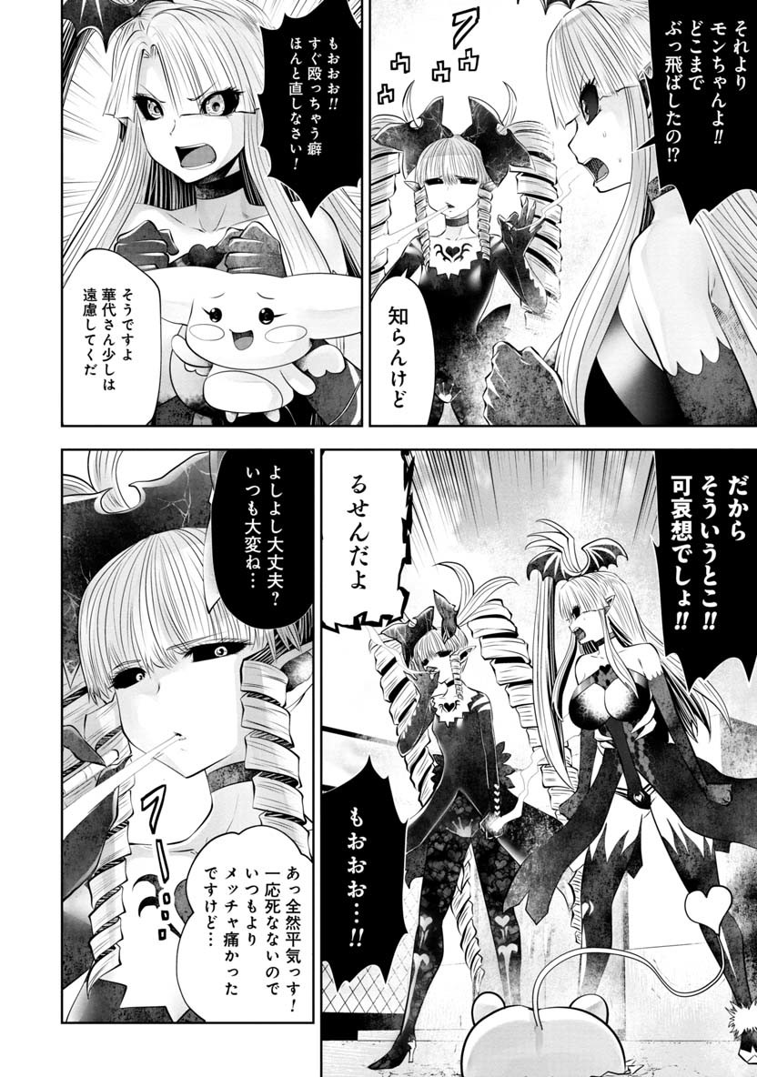 間違った子を魔法少女にしてしまった 第56話 - Page 17