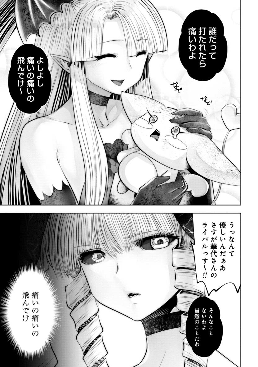 間違った子を魔法少女にしてしまった 第56話 - Page 18