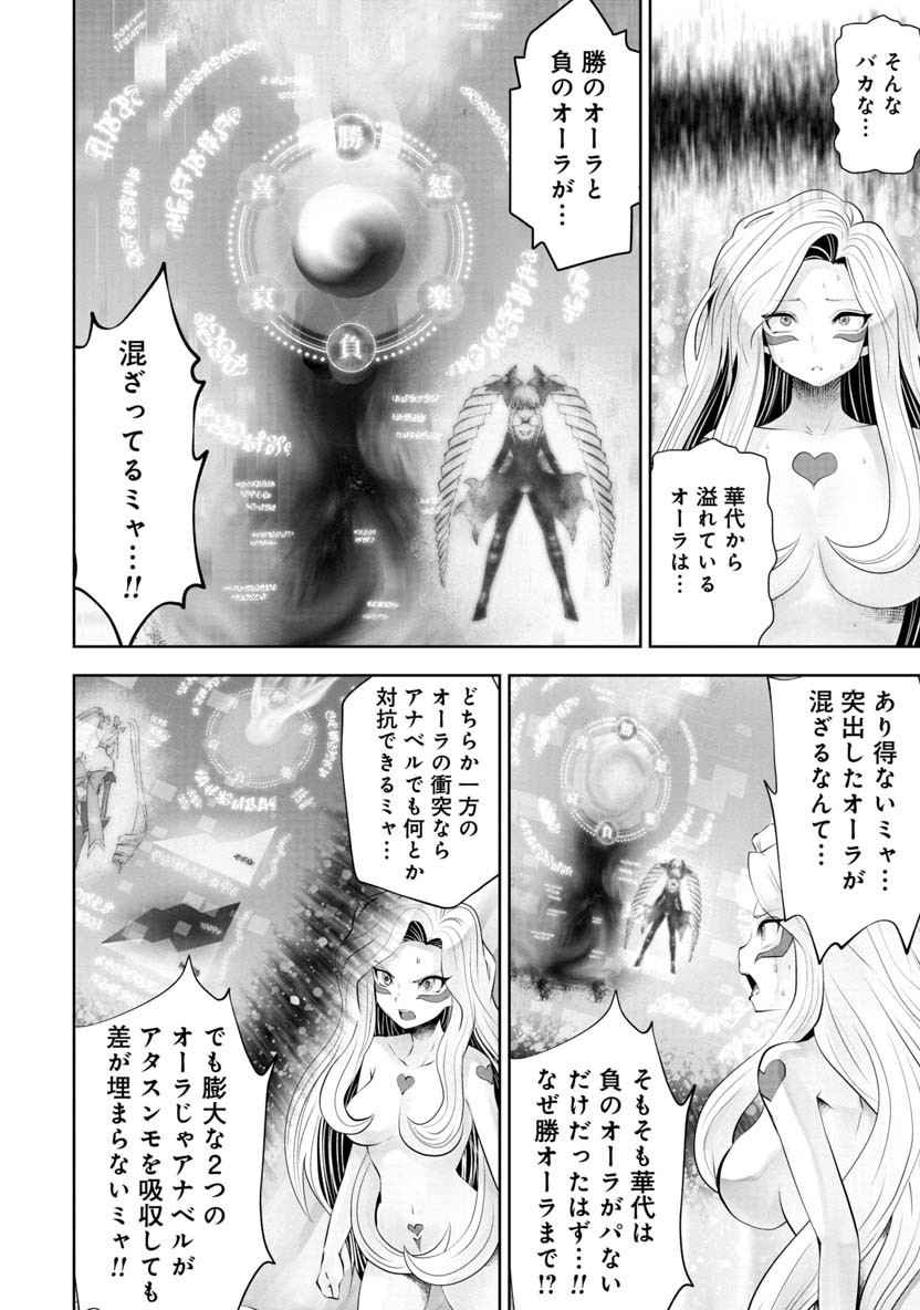 間違った子を魔法少女にしてしまった 第57話 - Page 7