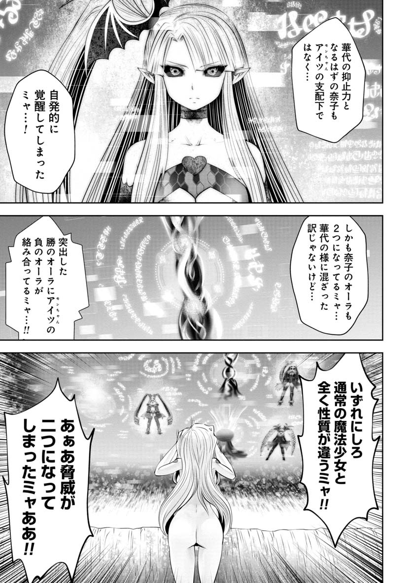 間違った子を魔法少女にしてしまった 第57話 - Page 8