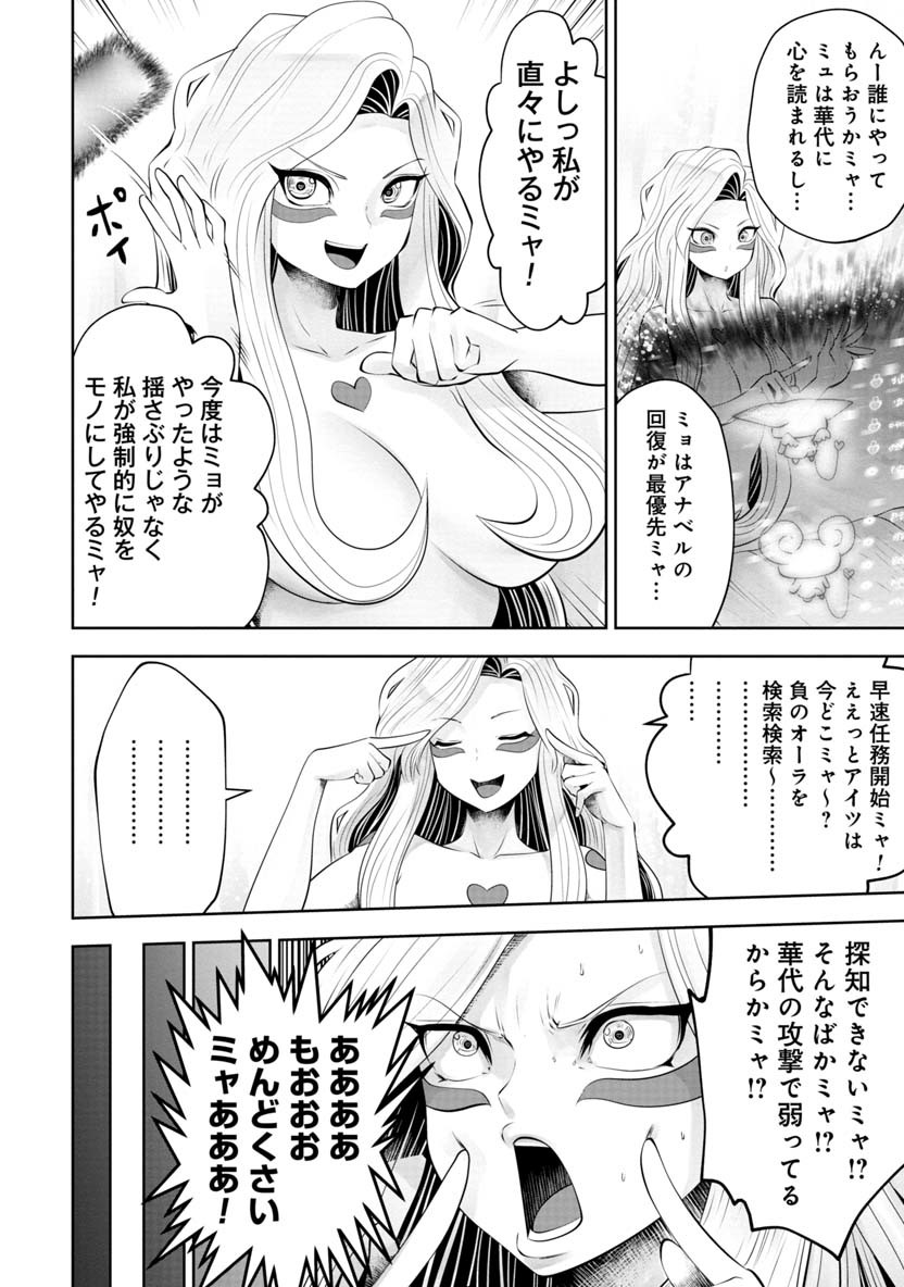 間違った子を魔法少女にしてしまった 第57話 - Page 11