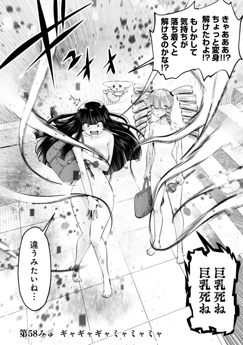 間違った子を魔法少女にしてしまった 第58話 - Page 1