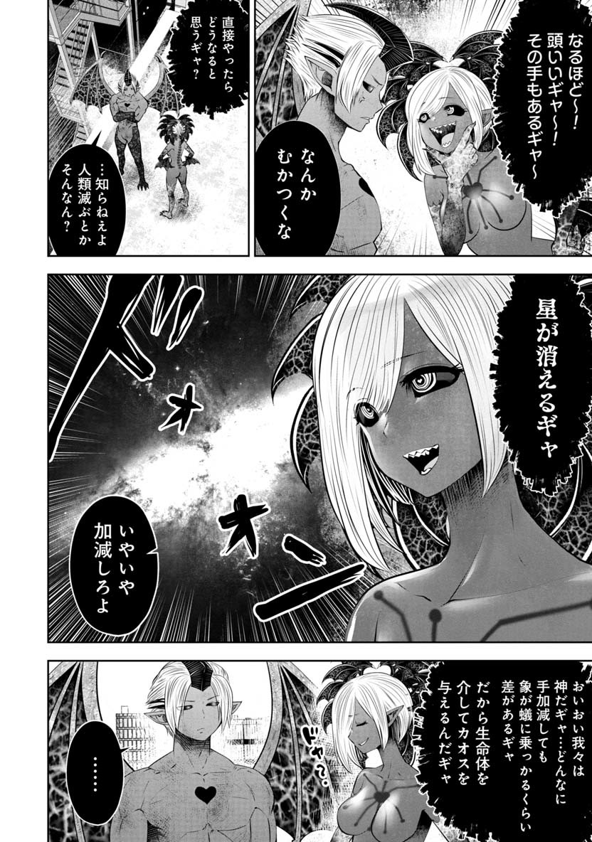 間違った子を魔法少女にしてしまった 第58話 - Page 11