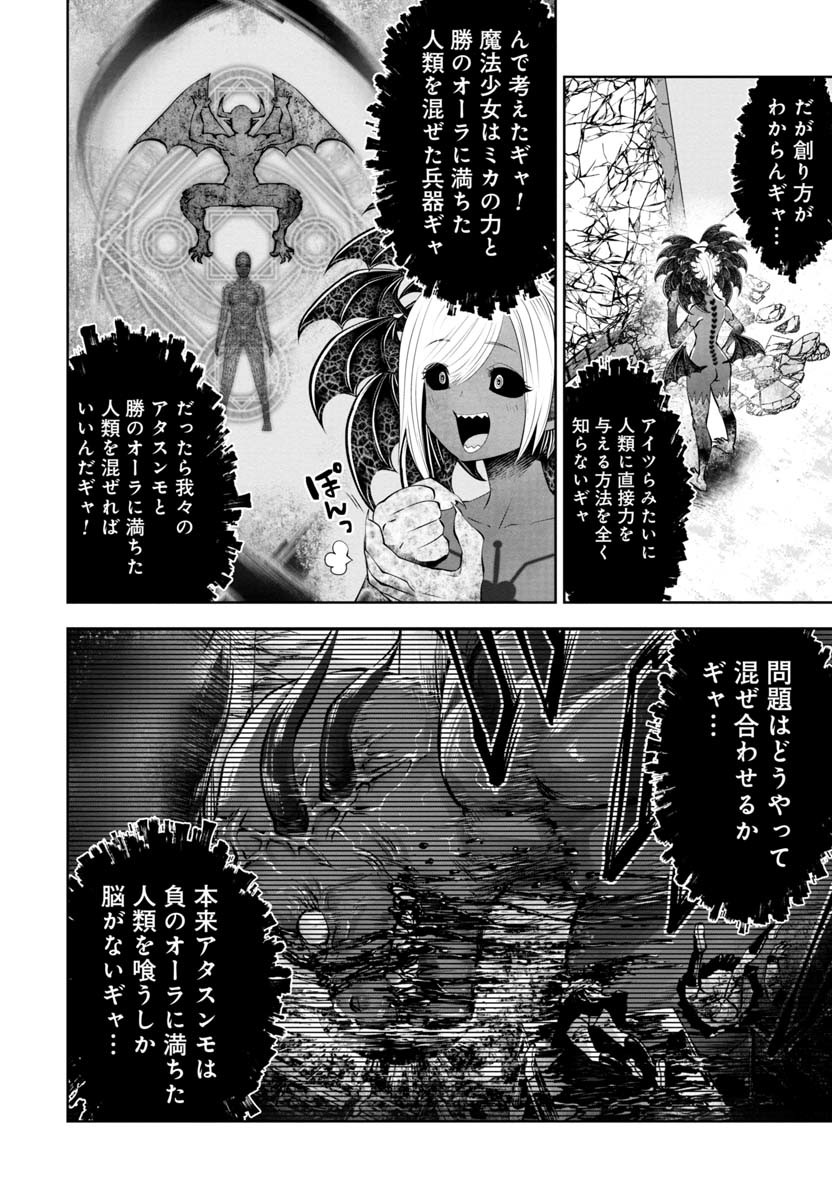 間違った子を魔法少女にしてしまった 第58話 - Page 13