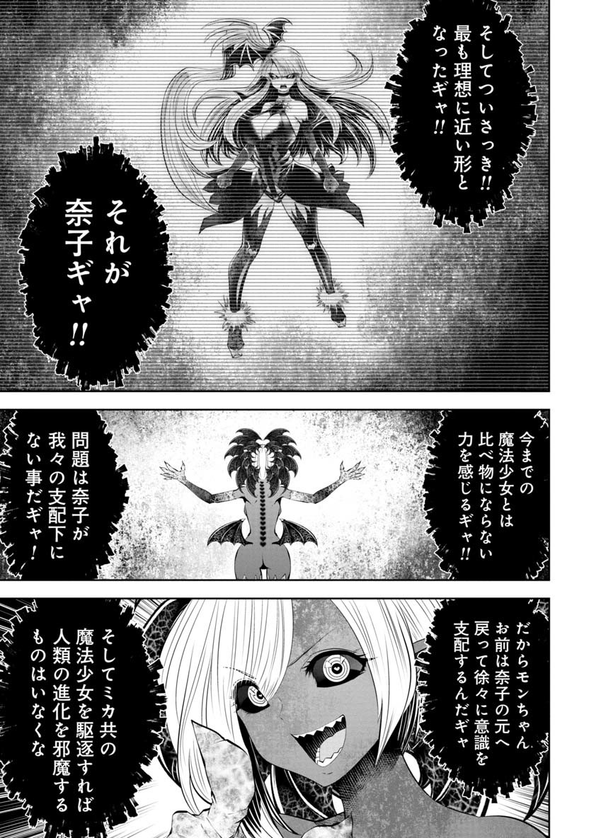 間違った子を魔法少女にしてしまった 第58話 - Page 16