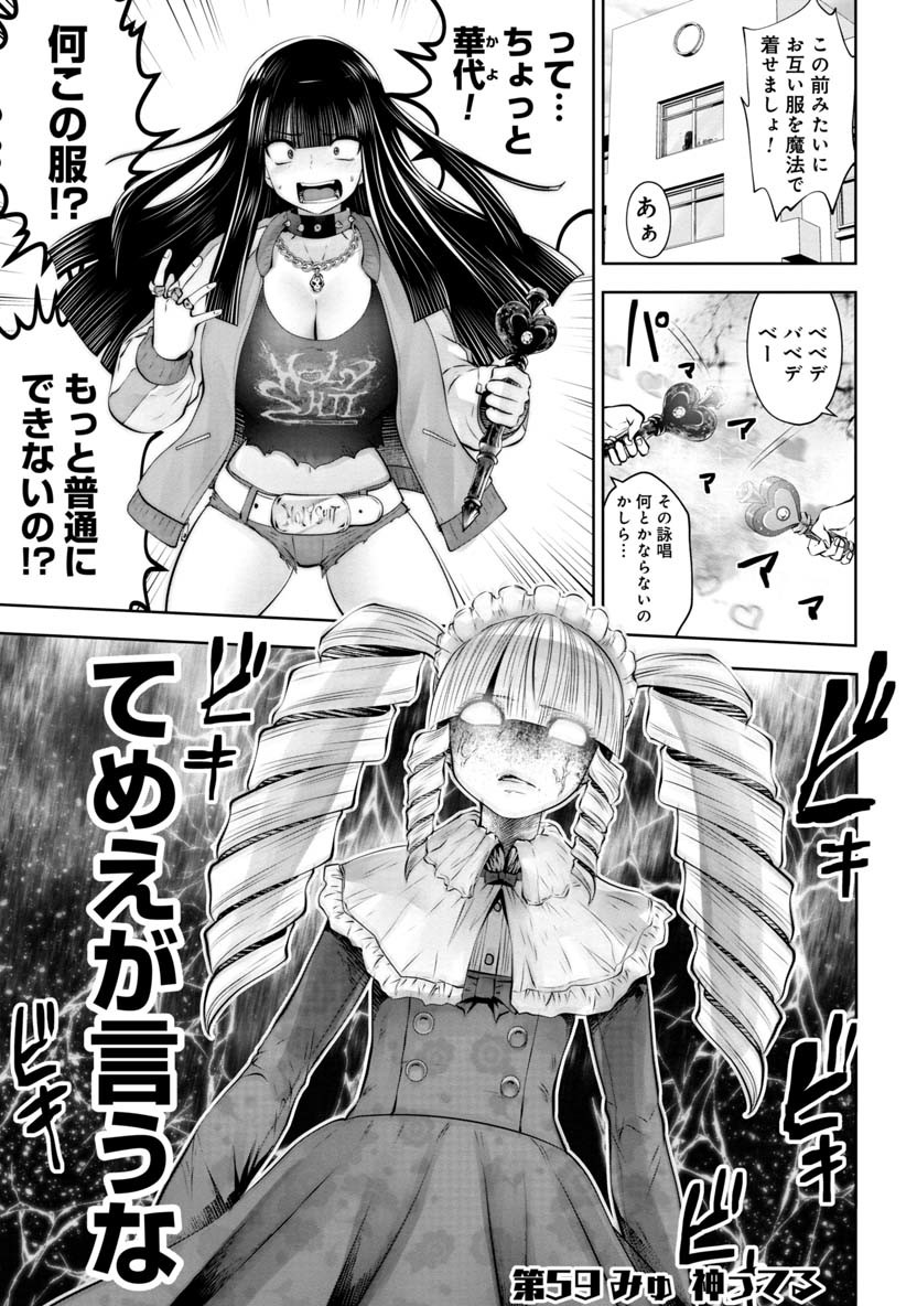 間違った子を魔法少女にしてしまった 第59話 - Page 1