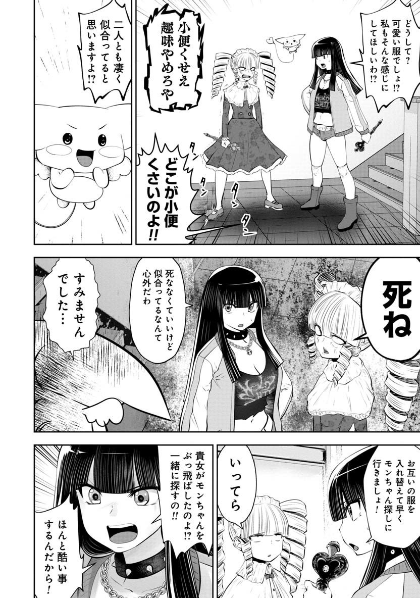 間違った子を魔法少女にしてしまった 第59話 - Page 2