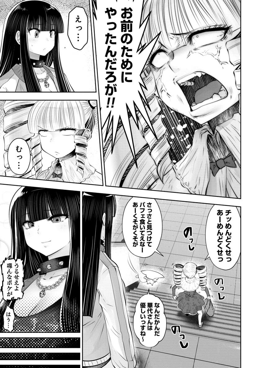 間違った子を魔法少女にしてしまった 第59話 - Page 3