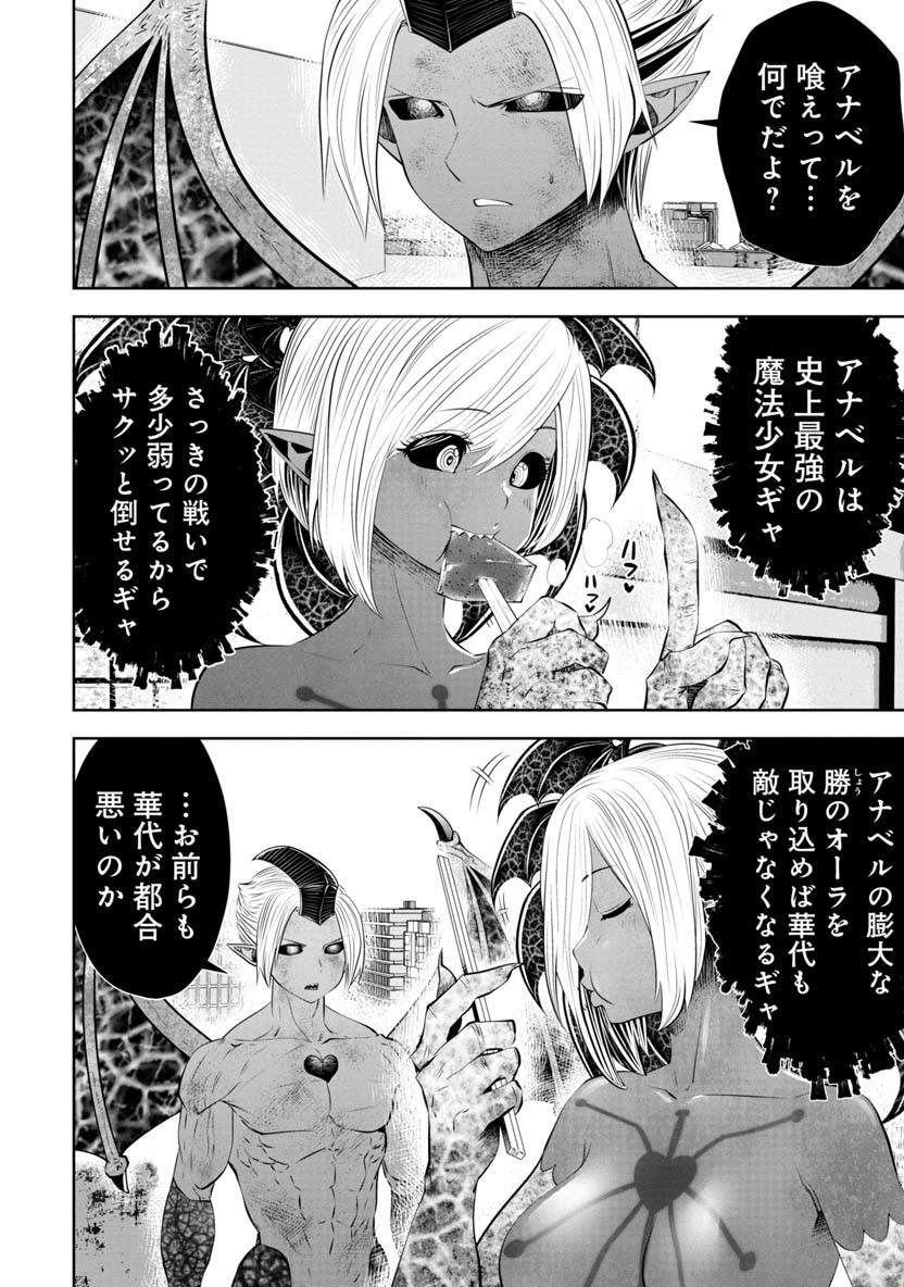 間違った子を魔法少女にしてしまった 第59話 - Page 4