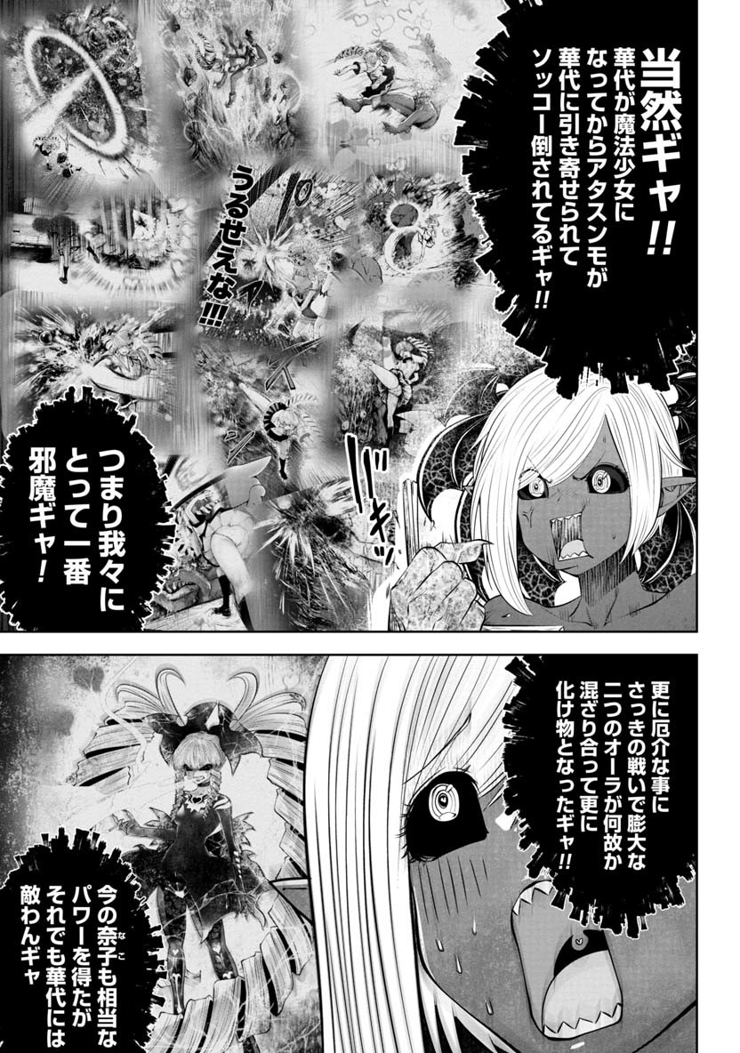 間違った子を魔法少女にしてしまった 第59話 - Page 5