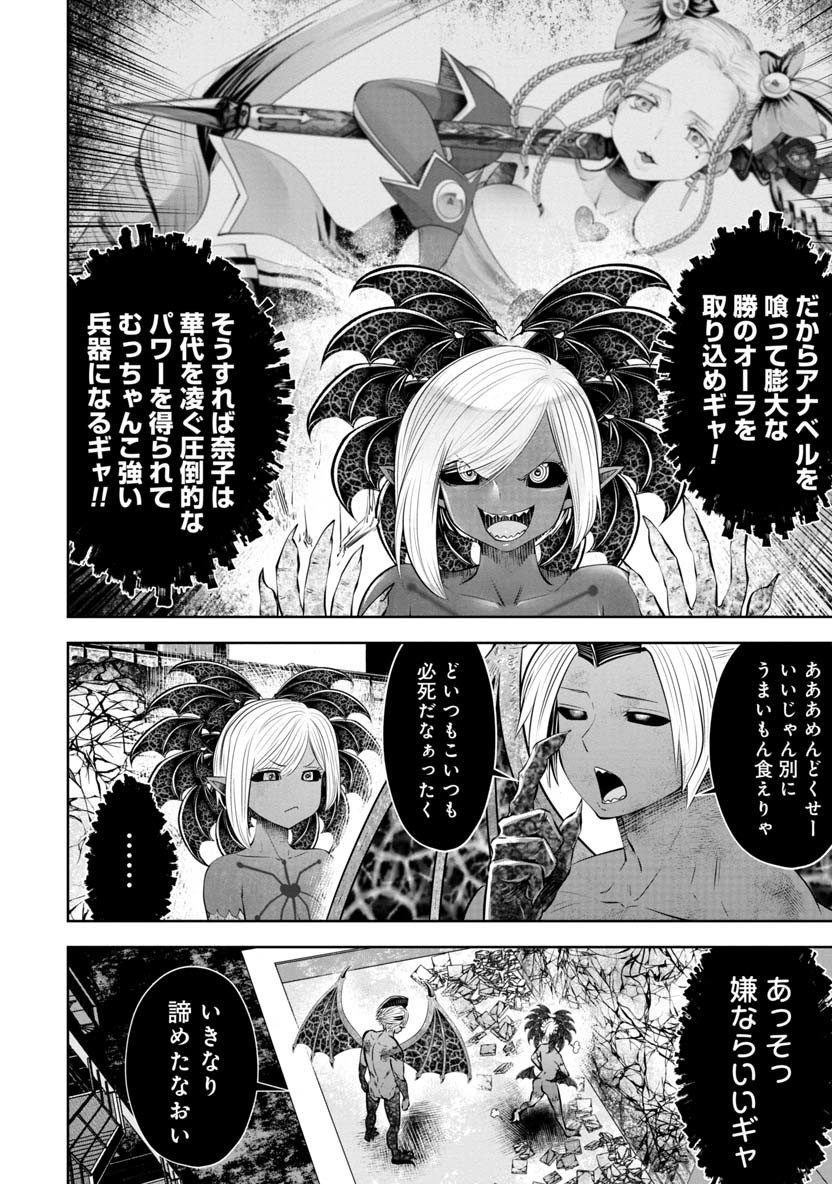 間違った子を魔法少女にしてしまった 第59話 - Page 6