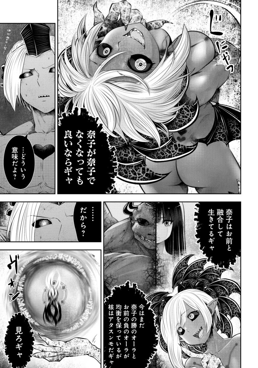 間違った子を魔法少女にしてしまった 第59話 - Page 7