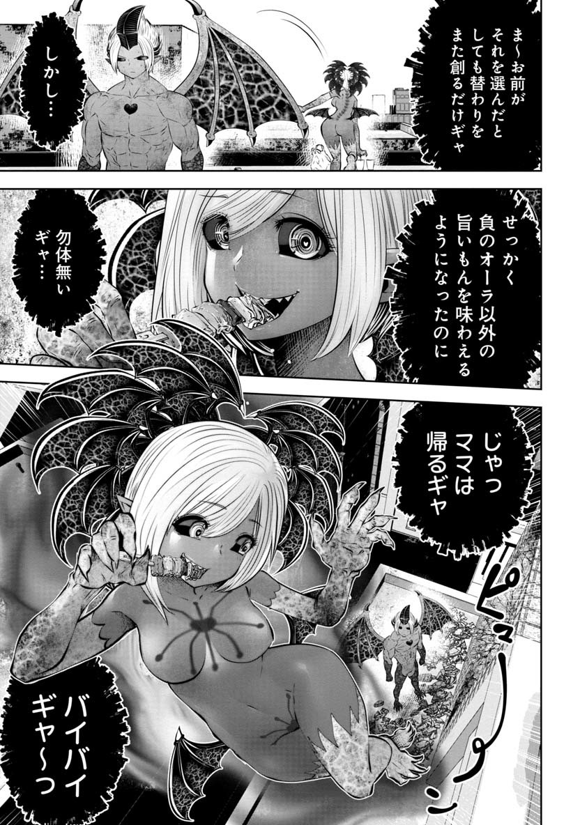 間違った子を魔法少女にしてしまった 第59話 - Page 11