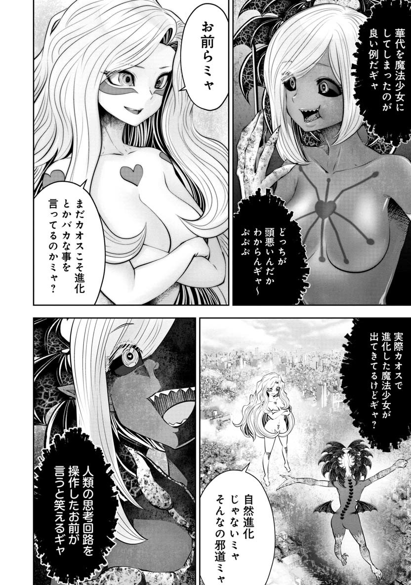 間違った子を魔法少女にしてしまった 第59話 - Page 14