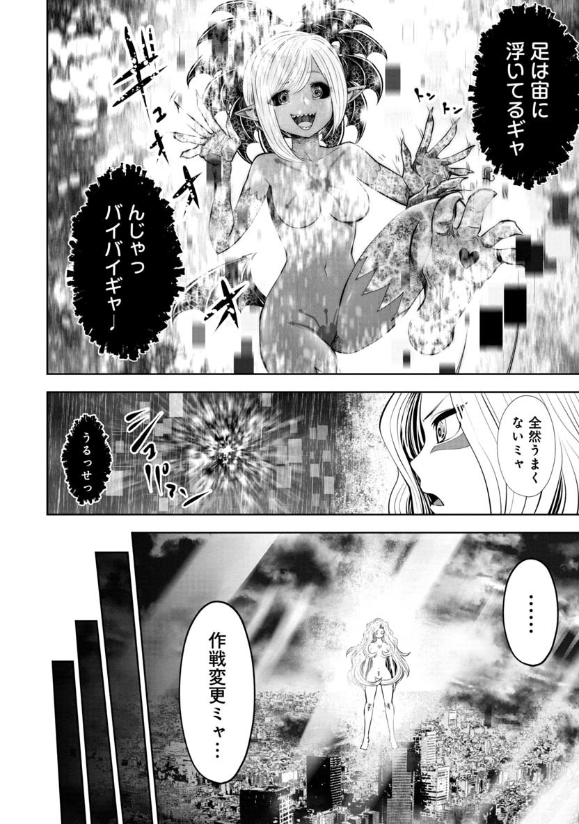 間違った子を魔法少女にしてしまった 第59話 - Page 18