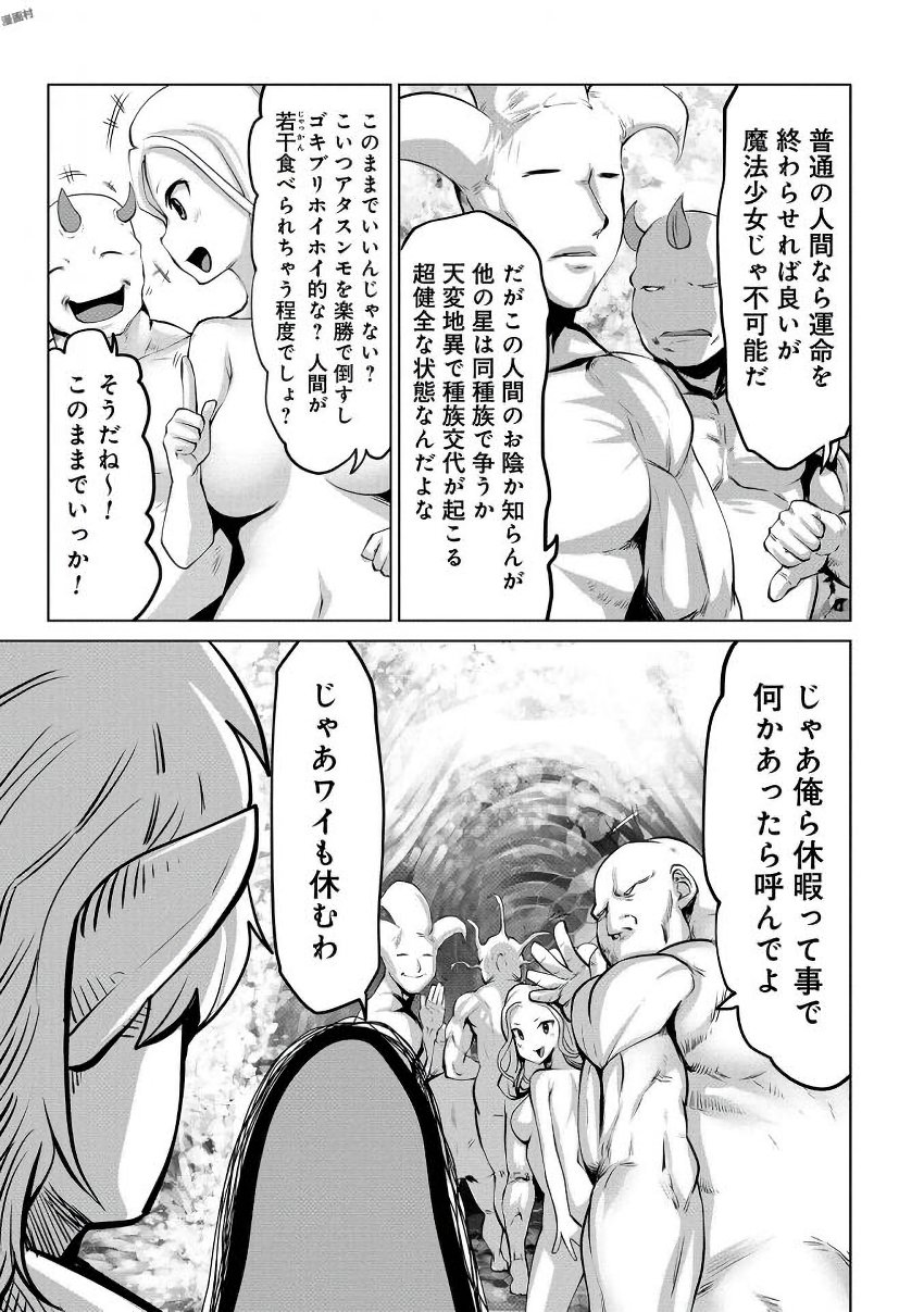 間違った子を魔法少女にしてしまった 第6話 - Page 13