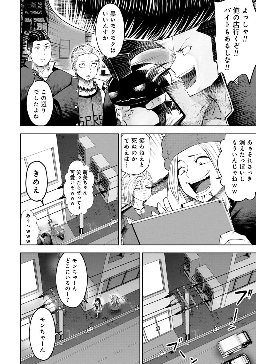 間違った子を魔法少女にしてしまった 第60話 - Page 9