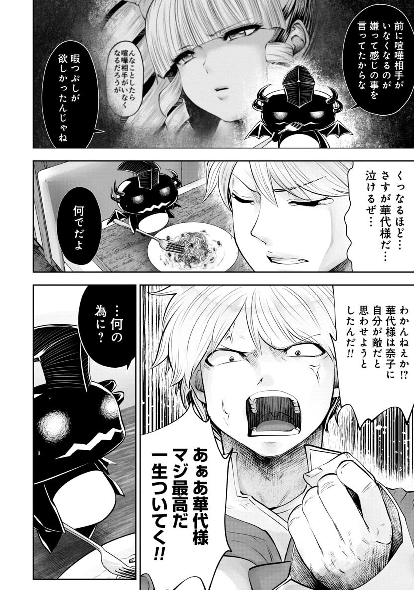 間違った子を魔法少女にしてしまった 第60話 - Page 15