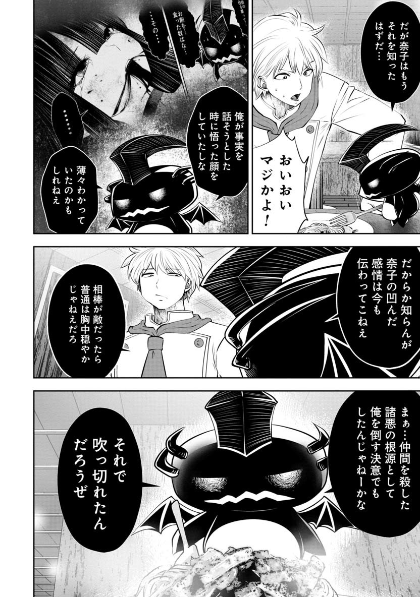 間違った子を魔法少女にしてしまった 第60話 - Page 17